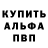 Альфа ПВП Crystall Mariya Gontareva